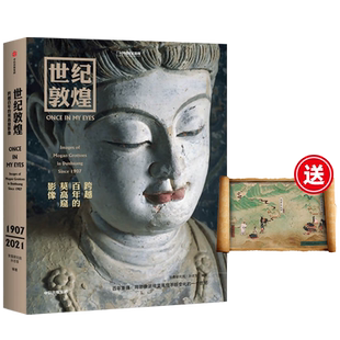 直营正版丨世纪敦煌:跨越百年的莫高窟影像 敦煌研究院孙志军编著 敦煌石窟摄影集书籍壁画摄影历史画册中国国家地理更鼓系列