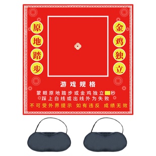 蒙眼原地踏步走游戏抖音直播同款互动道具器材成人摆地摊喷绘布垫