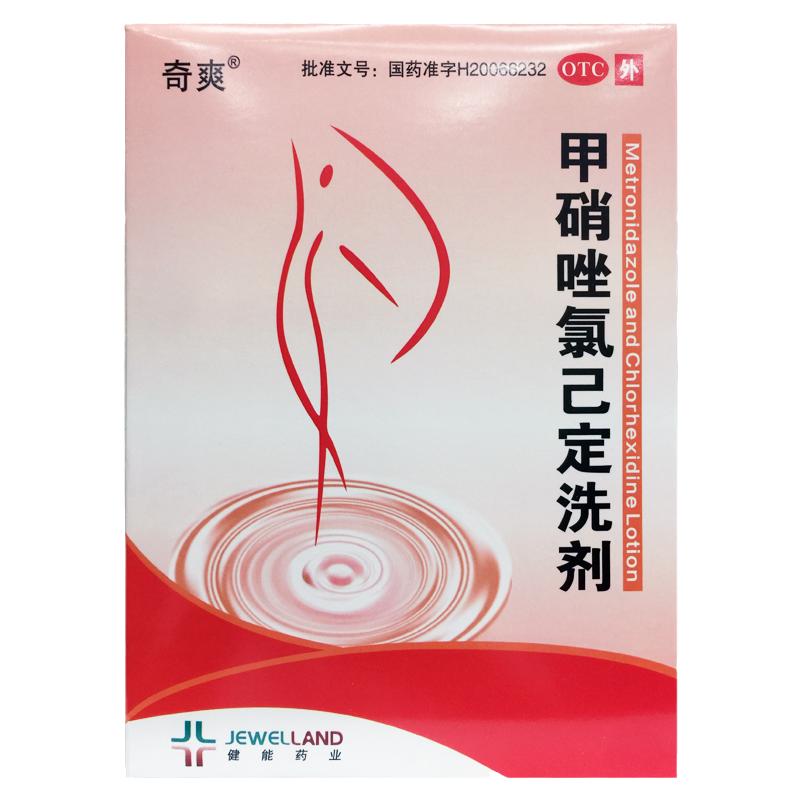 奇爽 甲硝唑氯己定洗剂 200ml*2瓶/盒细菌滴虫霉菌引起各种阴道炎