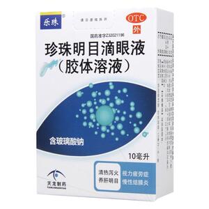 【乐珠】珍珠明目滴眼液(胶体溶液)10ml*1支/盒