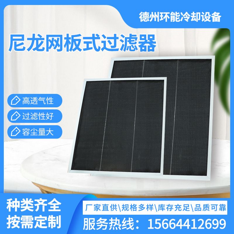 黑色尼龙网过滤器 可清洗中央空调平板双层铝框 空气过滤网