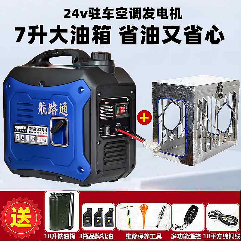 车载24v伏驻车空调汽油发电机货车用自启变频静音12v手提可携式