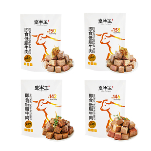 皇牛王低脂牛肉95g代餐轻食健身营养高蛋白即食混合口味原切牛肉