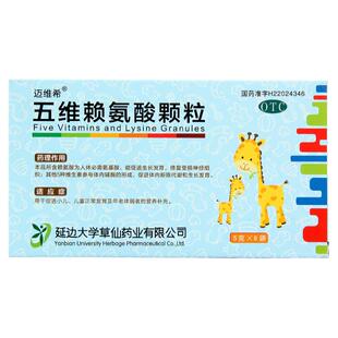 迈维希五维赖氨酸颗粒5g*8袋促进小儿儿童发育及年老体弱营养补充