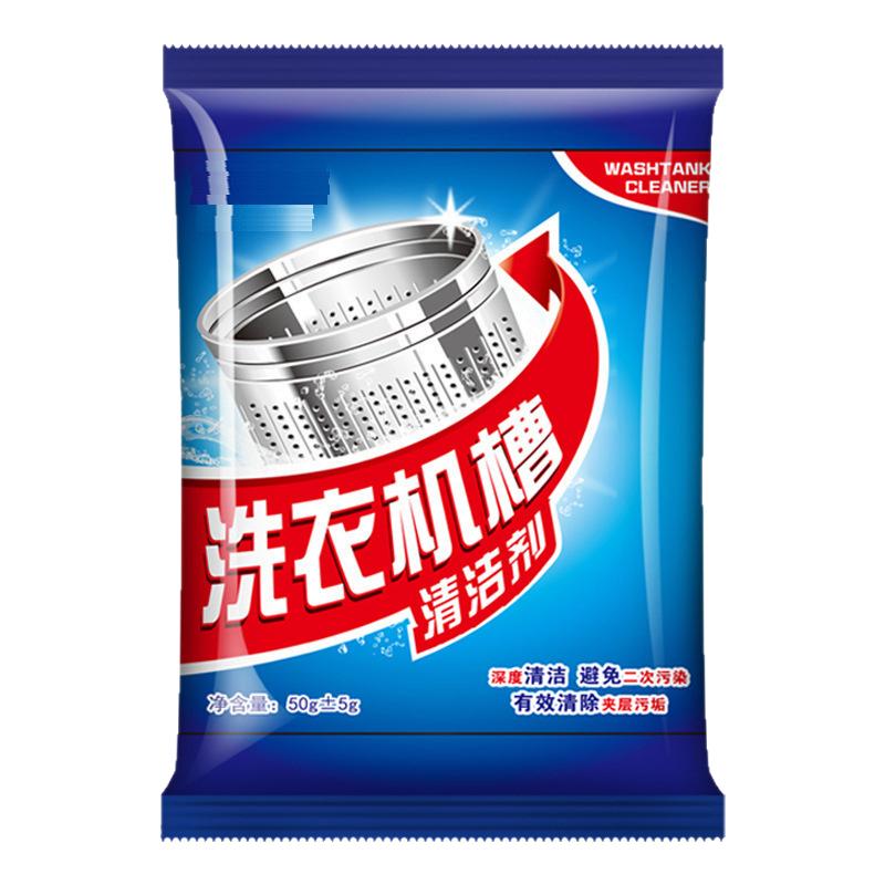 洗衣机槽清洁剂有效除垢适用自动滚筒洗污渍清洗剂神器