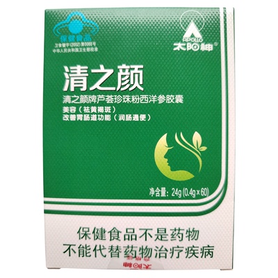 1盒清畅美颜美容芦荟西洋参珍珠