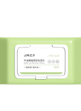 【温和深层清洁】卸妆湿巾