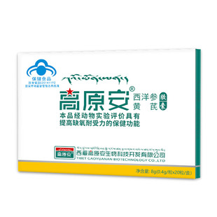 高原安胶囊非红景天抗西藏川西高原反应高反 药房同款非口服液