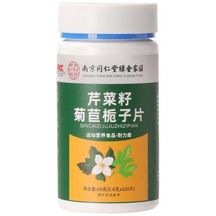 正宗芹菜籽菊苣栀子片功效血嘌呤压代谢正品官方旗舰店