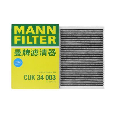 曼牌CUK34003空调滤芯沃尔沃