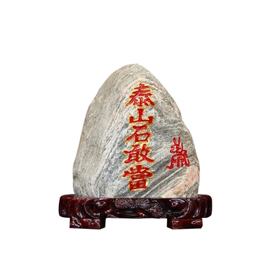 吉祥雕刻景观招财礼品泰山石敢当