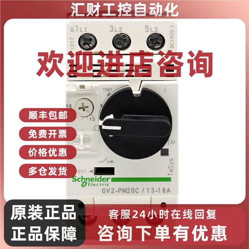 议价施耐德 马达保护磁开关 电动机断路器 GV2-PM20C  13-18A