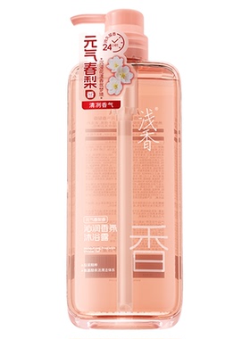 浅香春梨温和保湿留香沐浴露
