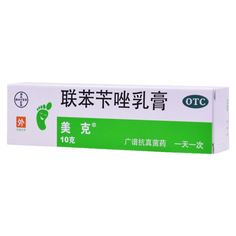 拜耳美克艾洛松联苯苄唑乳膏正品软膏手足癣股癣花斑癣泡脚气皮肤