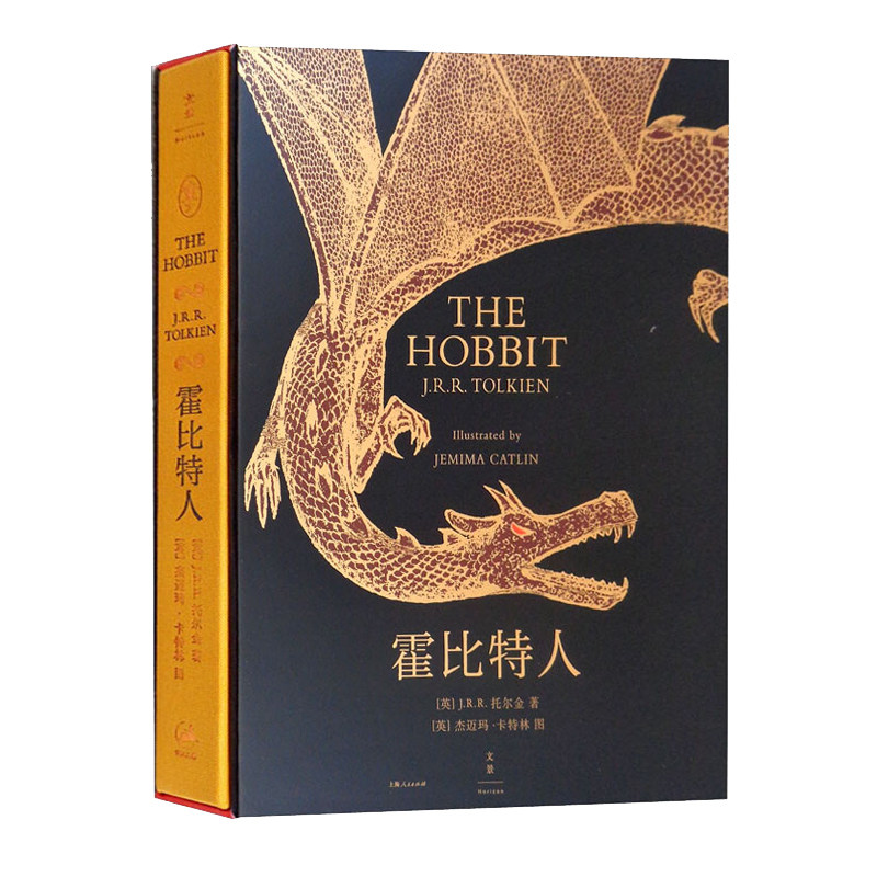 霍比特人(萌趣插图本) 托尔金写给孩子的至美童话 电影《霍比特人》原著 200幅全彩萌蠢插图充满萌趣的欢乐气息 世纪文景