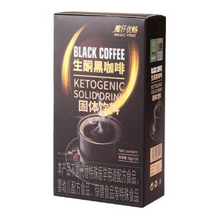 魔纤优畅生酮黑咖啡固体饮料魔芊防弹正品饱腹左旋肉碱能量包燃