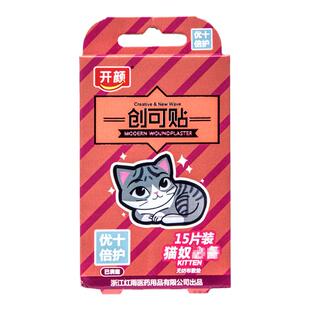 开颜 创可贴 15片/盒  /  3片/盒