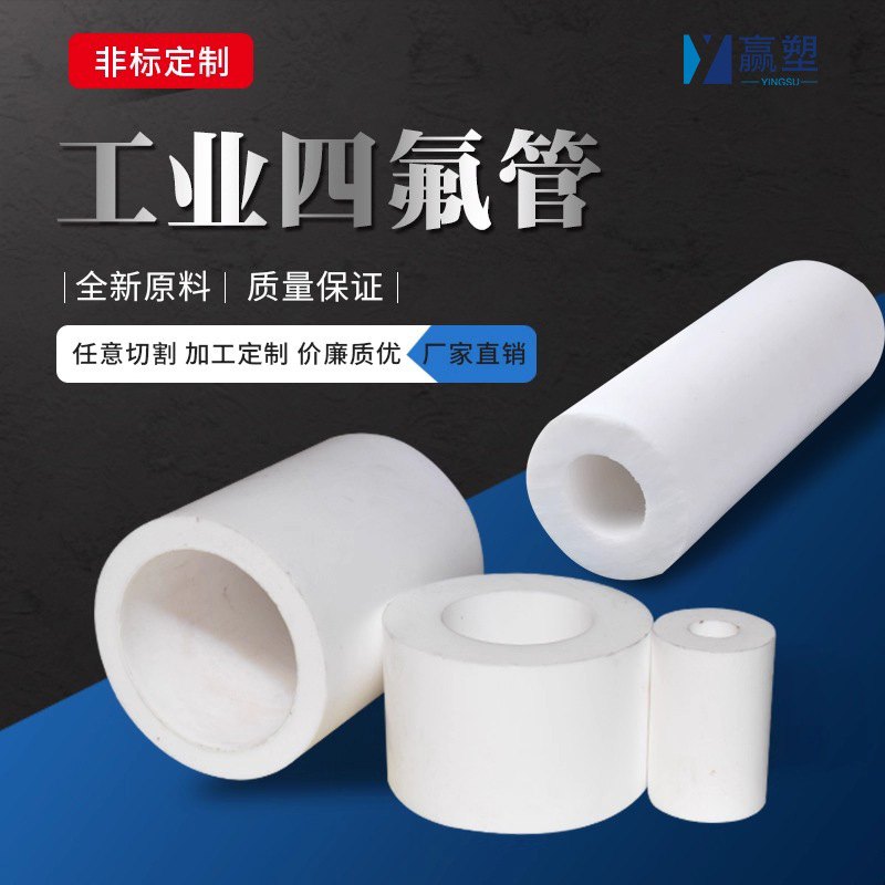 白色聚四氟乙烯管耐酸碱耐高温PTFE铁氟龙管20mm塑料王四氟空心棒