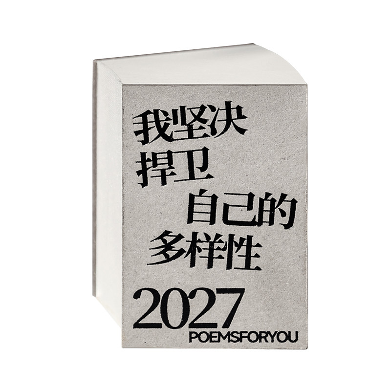 POEMSFORYOU小小诗集日历2027年创意手帐素材日付生日礼物女生为你写诗迷你小日历文艺桌面小摆件生日礼物