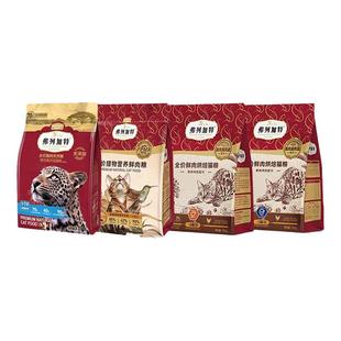 弗列加特烘焙猫粮试吃成幼猫主食冻干猫咪零食猫条罐头奶糕试用装