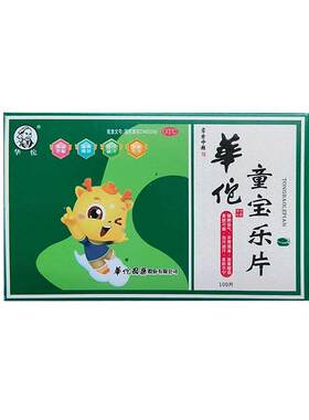【华佗】童宝乐片0.3g*100片/瓶