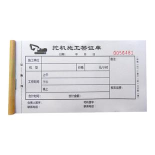 挖机工作台班签证单二联挖掘机施工工时单三联吊车铲车机械作业单