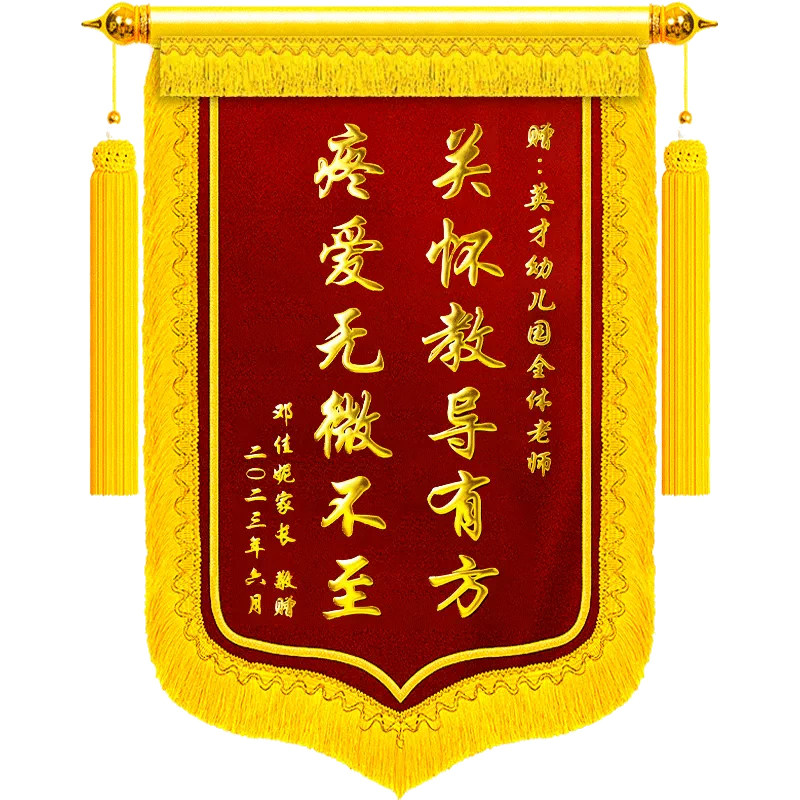 闺蜜订婚送锦旗结婚生孩子祝福