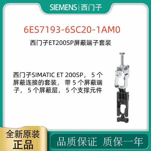 议价6ES7193-6SC20-1AM0西门子ET200SP屏蔽连接套装6ES71936SC201