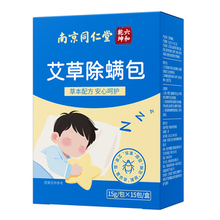 艾草除螨包去螨虫神器床上家用一扫光草本驱祛螨包非喷雾学生宿舍