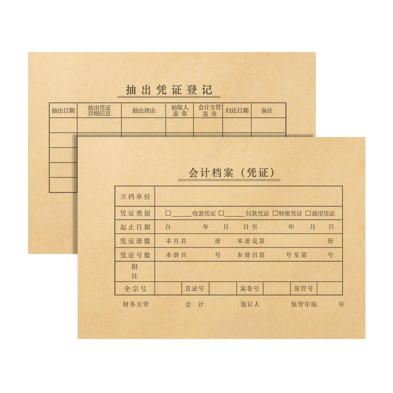 海博信A5凭证封面A4纸一半会计记账凭证封面装订封皮连背款底面一体式财务电脑记帐凭证皮牛皮纸212*150mm