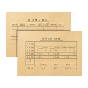 海博信A5凭证封面A4纸一半会计记账凭证封面装订封皮连背款底面一体式财务电脑记帐凭证皮牛皮纸212*150mm