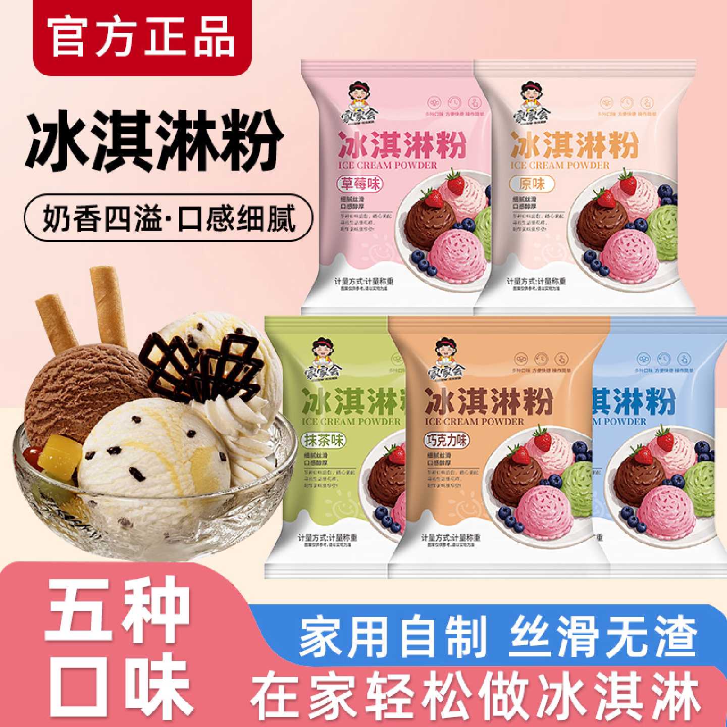 冰淇淋粉家用自制雪糕粉冰激淋专用粉商用材料冰激凌粉摆摊原材料