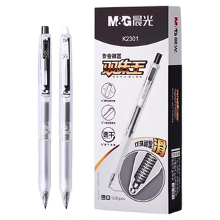 晨光双珠王中性笔双珠子弹头0.5速干按动中性笔速干顺滑水笔学生刷题笔作业神器双珠笔芯替芯按动式圆珠笔