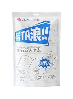 洁丽雅一次性床单被套浴巾旅行装