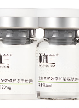 禾葡兰多肽冻干粉套盒修护