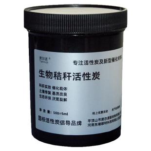 秸秆生物碳粉小麦花生水稻农作物土壤修复科研实验室活性炭粉高温