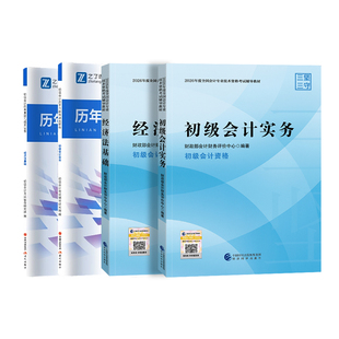 官方正版现货】初级会计2026年教材经济科学出版社财政部职称证考试题库必刷题练习题真题书分录大全初会快师实务和经济法基础网课