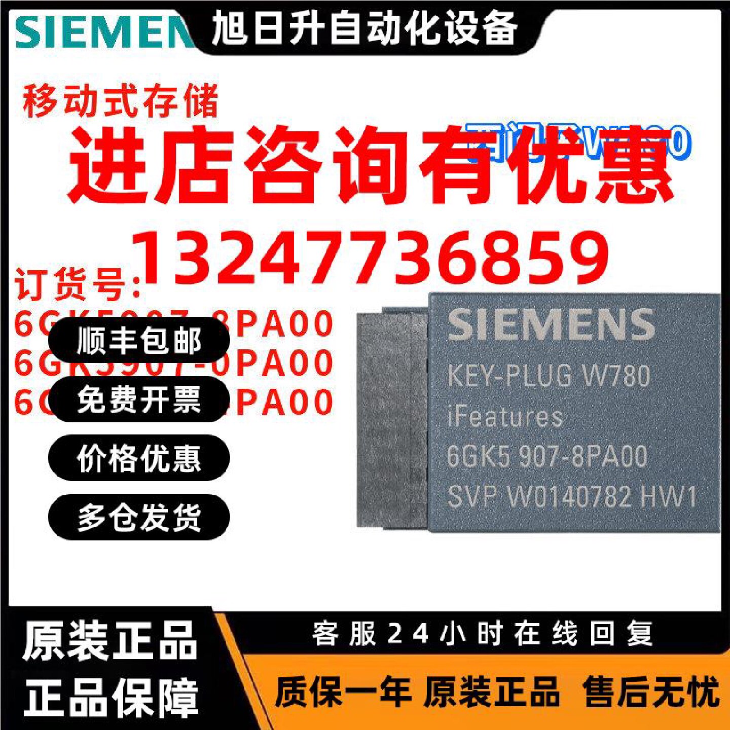 议价西门子 6GK5907-8PA00/0PA00/4PA00/OPAOO 存储卡 移动式