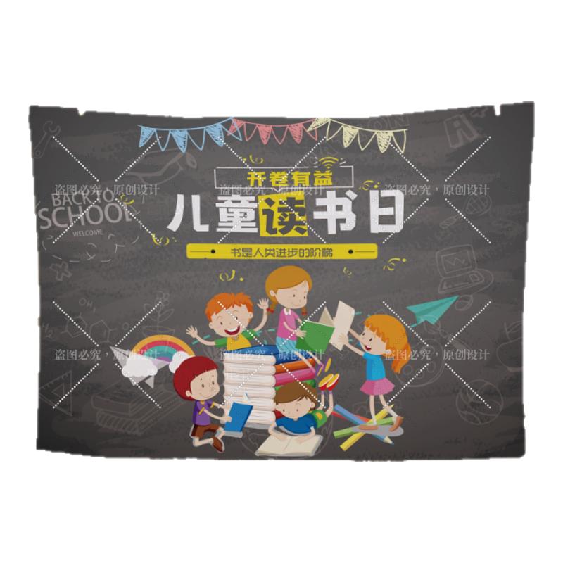 卡通儿童阅读绘本会背景布定制