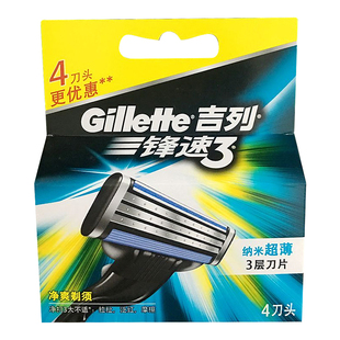 教您识别假货！5皇冠吉列锋速3剃须刀片替换刀头4片装6片装 8片装