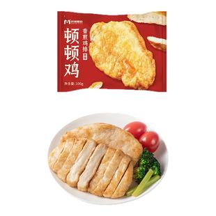 民和香煎鸡排鸡胸肉冷冻低脂美食空气炸锅半成品食材