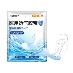 游泳私密贴防水女性私处防护保护防止感染神器内裤澡医用泡温泉