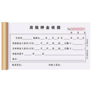 【房东推荐】房租收据二联水电收租本出租屋交水费账单房屋租赁协议燃气费收费单电费缴费单据租房交费记账本