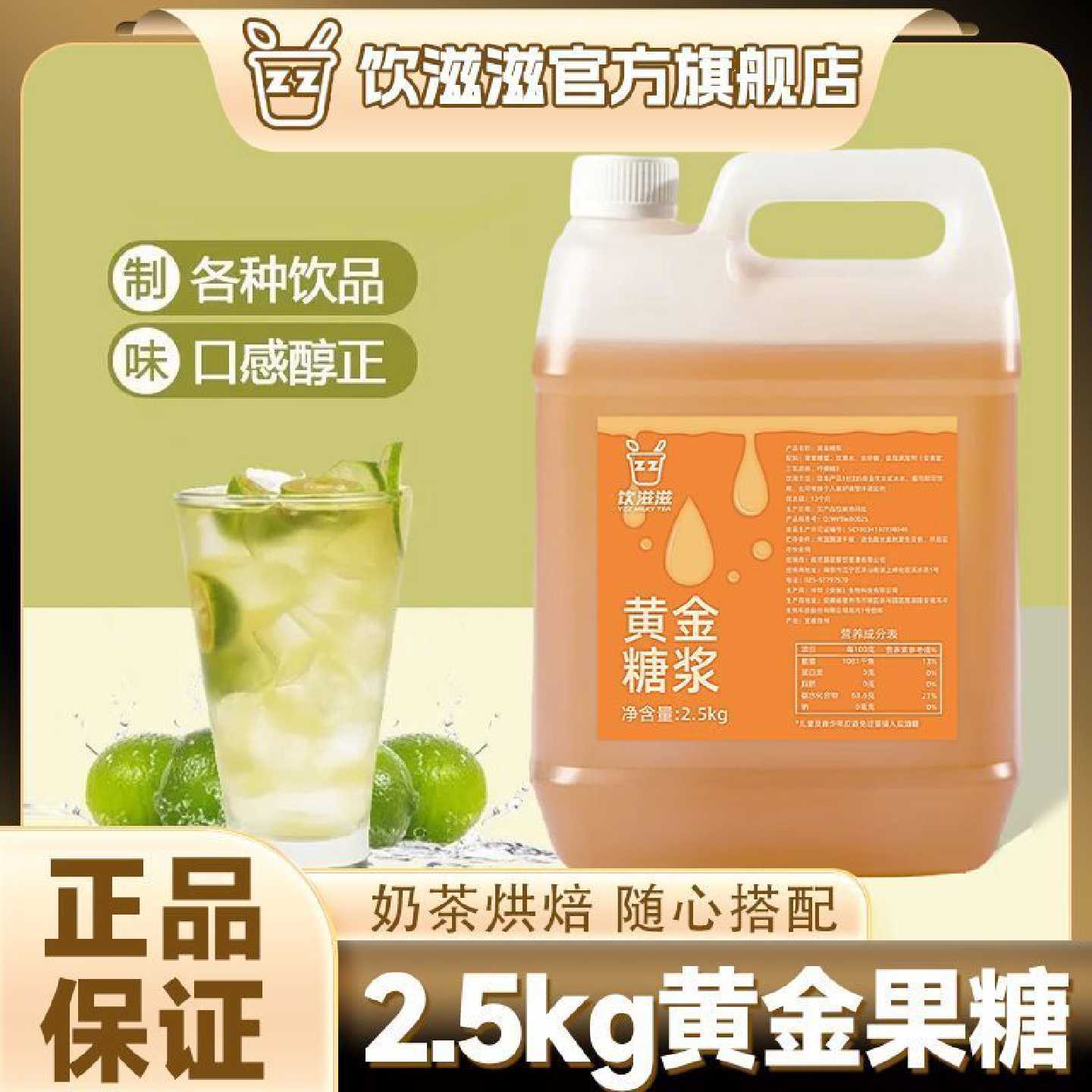 饮滋滋黄金糖浆高浓度果味果糖奶茶店专用手打柠檬茶咖啡果茶调味