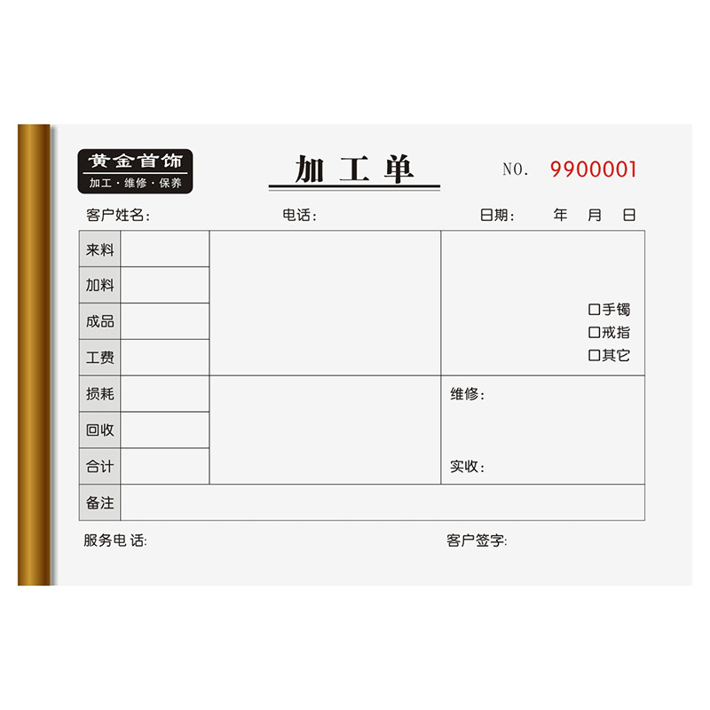 黄金珠宝加工单金银首饰质保单二三联销售清单加厚机打手写票据本