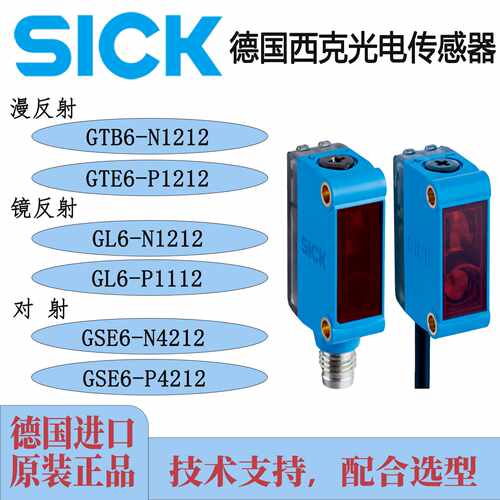 西克SICK光电开关传感器GTB6N1212N1211GL6P1112