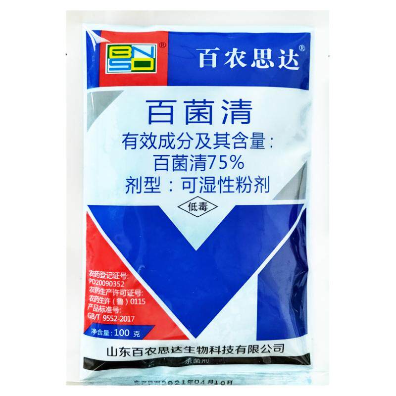 75%多菌灵纹枯病疫病农药杀菌剂