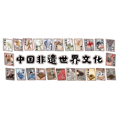 中国非遗传统文化墙面装饰班级教室黑板报布置幼儿园环创主题成品
