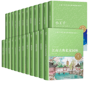 经典常谈克雷洛夫寓言鲁滨逊漂流记小英雄雨来童年爱的教育中小学生课外阅读四五六七八年级正版 小译林中小学生阅读丛书全套