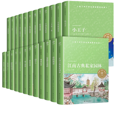 经典常谈鲁滨逊漂流记骑鹅旅行记